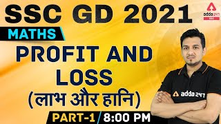 SSC GD 2021  SSC GD Math  Profit And Loss [upl. by Groome]