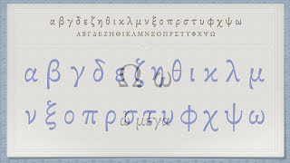 The Greek Alphabet Koine Era Pronunciation [upl. by Eaj410]