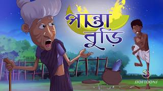 PANTA BURI  THAKURMAR JHULI New Story  SSOFTOONS [upl. by Yerrot]