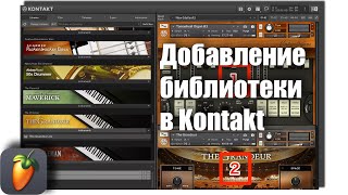 Как добавить библиотеку в Kontakt FL Studio [upl. by Initof]