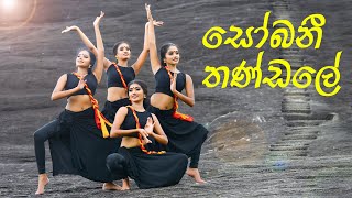 Sobani x Thandale  සෝබනී x තණ්ඩලේ   Dance Cover  Agni Nethra [upl. by Grossman]