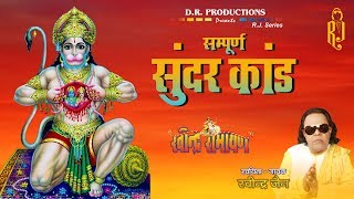 Sundar Kand  Ramayan  Ravindra Jains Ram and Hanuman Bhajans [upl. by Eilac593]