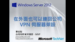 11 讓你在外面也可以連回公司 VPN 伺服器架設 [upl. by Abram569]