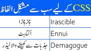 50 Advanced and Difficult English Words With Urdu Meanings for CSS [upl. by Arvo]