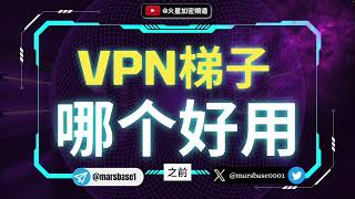 【VPN推荐】2024中国大陆地区最好用的梯子是哪个？揭秘在国内如何科学上网？ [upl. by Nellac]