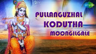 Pullanguzhal Kodutha Moongigale Lyrical Song  Krishna Bhakti Song  TMS Hits [upl. by Shaum]