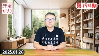 皇姑屯事件重演：习专列途径的锦州高铁桥梁被放置火药，习刚视察过的沈阳大东副食商场被炸，军方与习的冲突业已白热化。《老灯开讲第794期》 [upl. by Nilekcaj303]