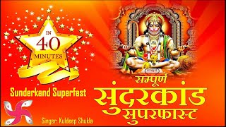 Sampurn Sunder Kand Superfast in 40 Minutes  Sunderkand  Sundar Kand [upl. by Ynnos]