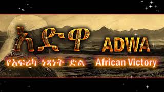 አድዋ ጂጂ the Victory of AdwaEthiopia 2018 [upl. by Ahsiekram646]