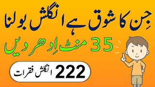 222 Daily Use English Sentences with Urdu Translation for English Conversation Practice [upl. by Agon914]