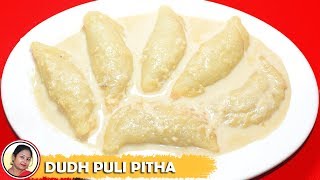 Dudh Puli Pitha  Famous Bengali Pitha Recipe  Dudh Puli Pithe Recipe In Bangla [upl. by Ossie]