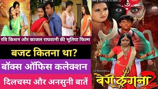 Bairi Kangana 2 बैरी कंगना 2  l Bhojouri Movie l Box Office Collection l Unknown Facts [upl. by Ellerud]